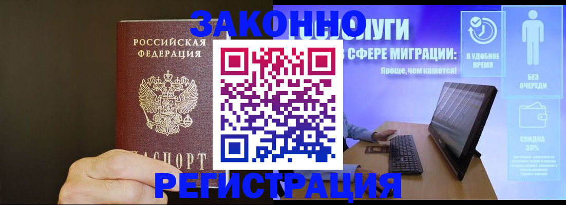 временная прописка в Стрежевом