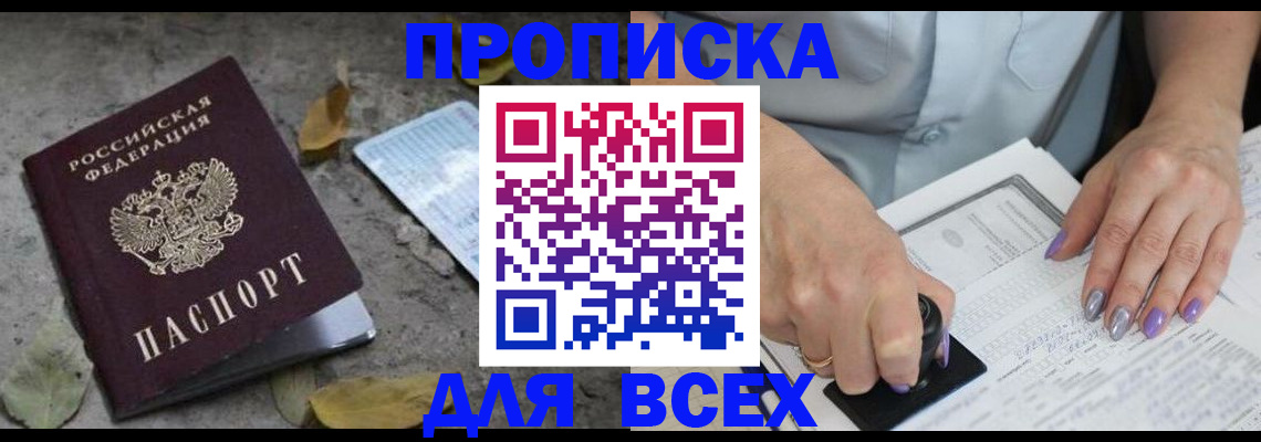 временная регистрация в квартире в Стрежевом
