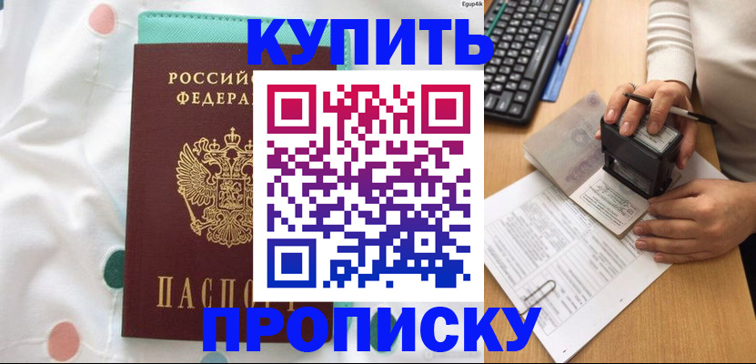 прописка в квартире в Стрежевом